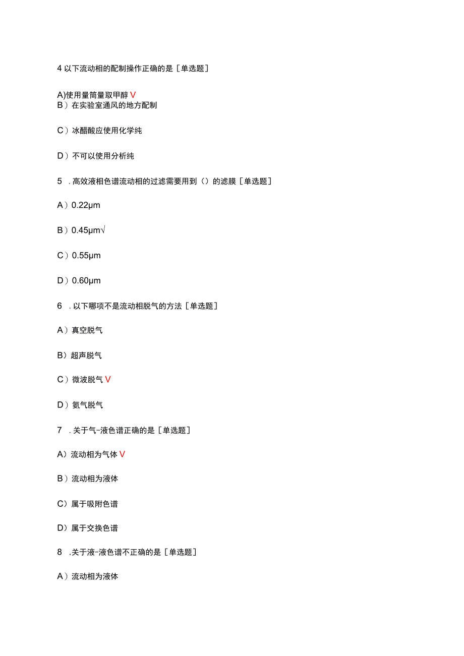 2023化工检验员理论知识考核试题.docx_第2页