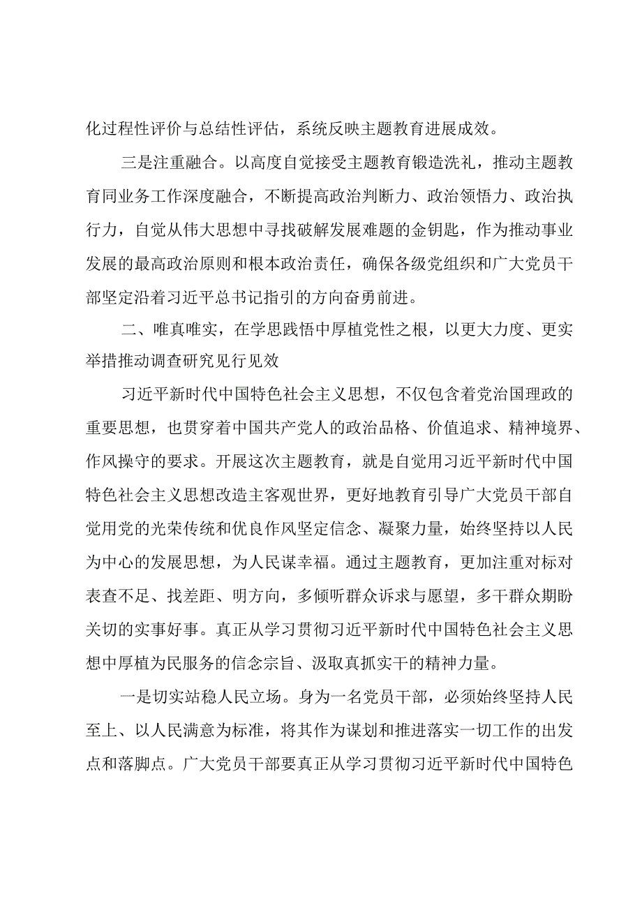 主题教育专题学习会讲党课.docx_第3页