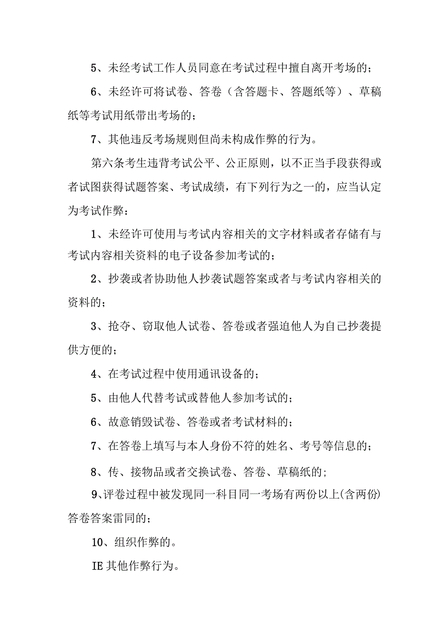 中学考试管理制度.docx_第2页