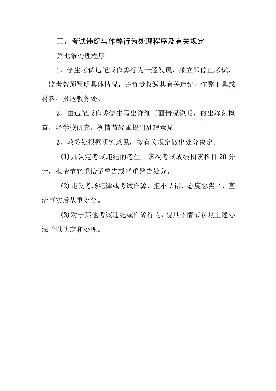 中学考试管理制度.docx_第3页