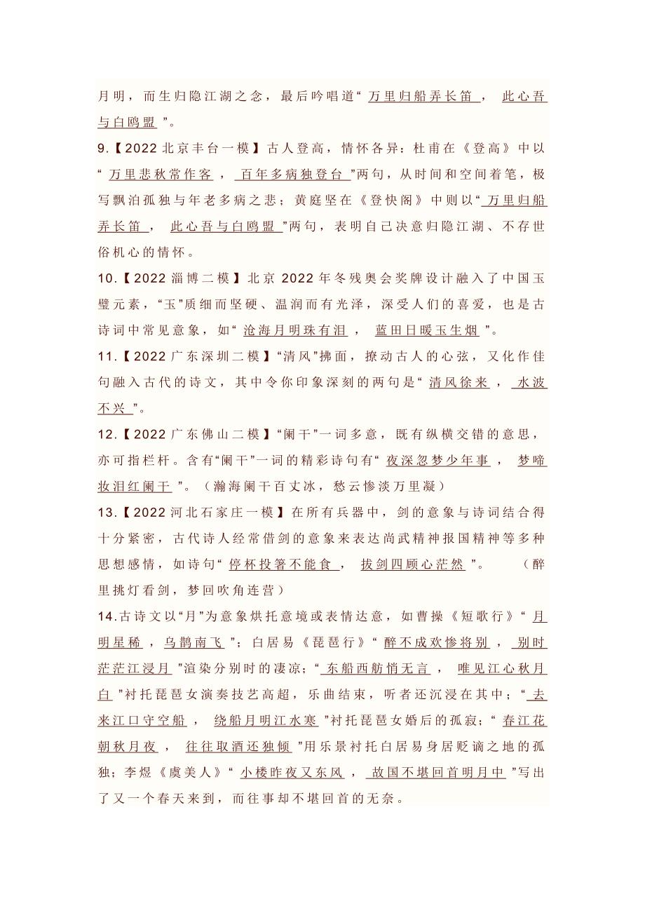 高中语文真题总结：80个名句默写.docx_第2页