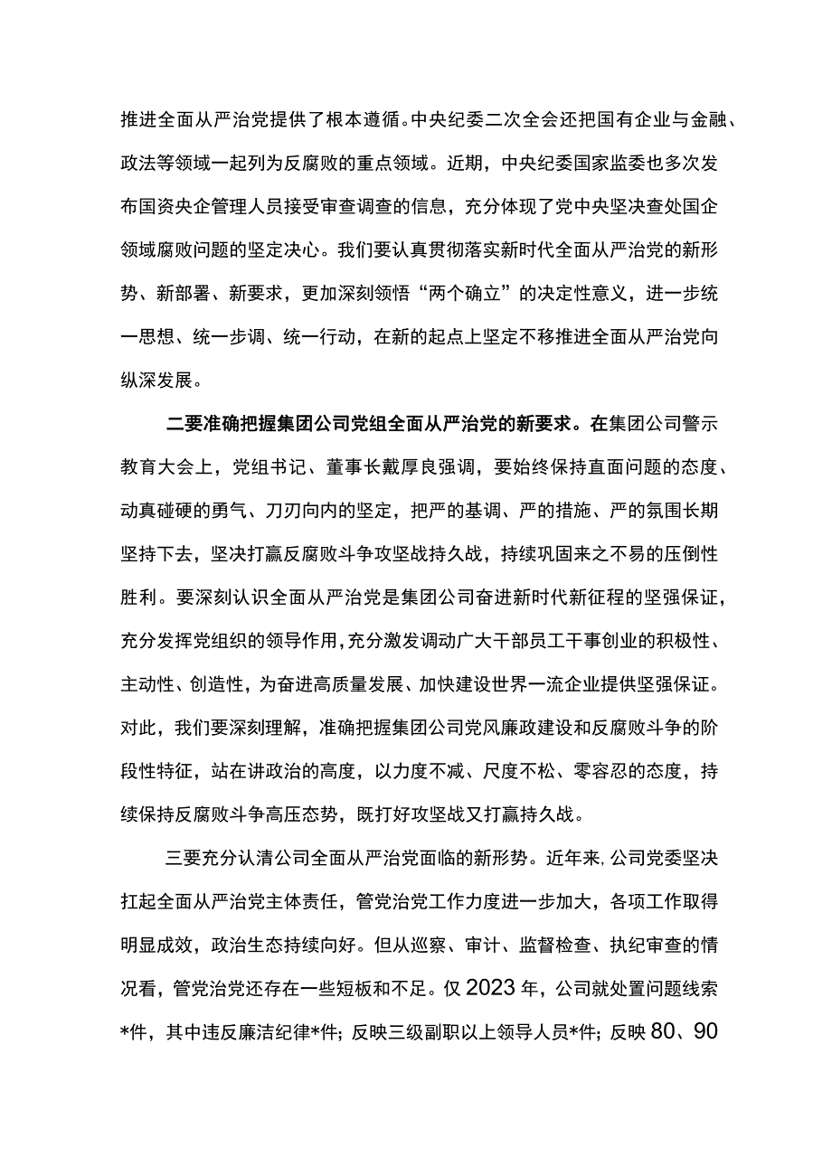 党委书记在东港公司2023年度警示教育大会上的讲话.docx_第2页