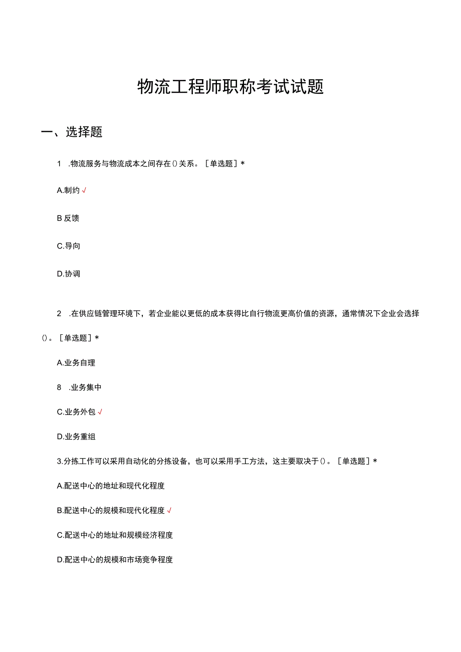 2023物流工程师职称考试试题及答案.docx_第1页