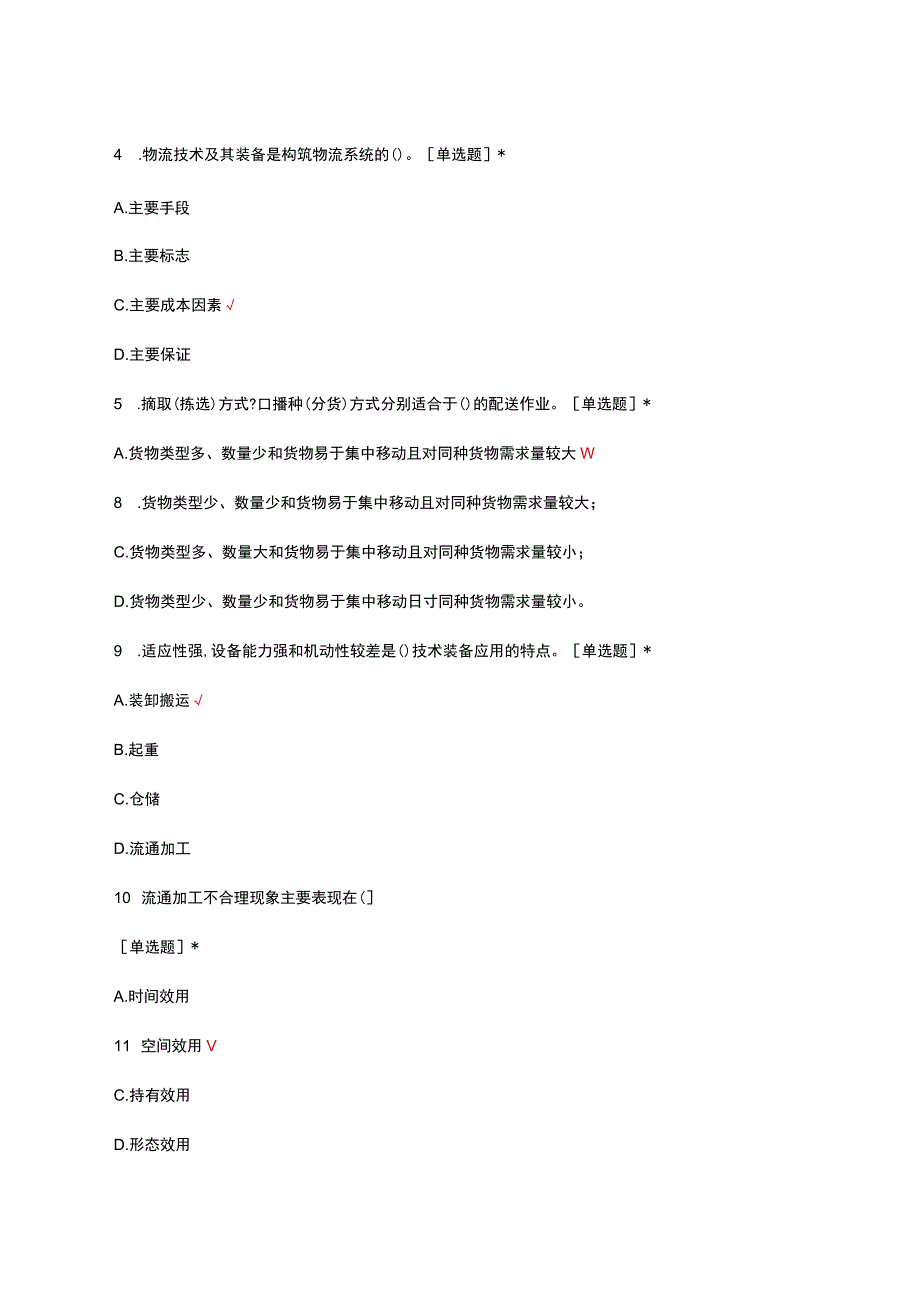 2023物流工程师职称考试试题及答案.docx_第2页