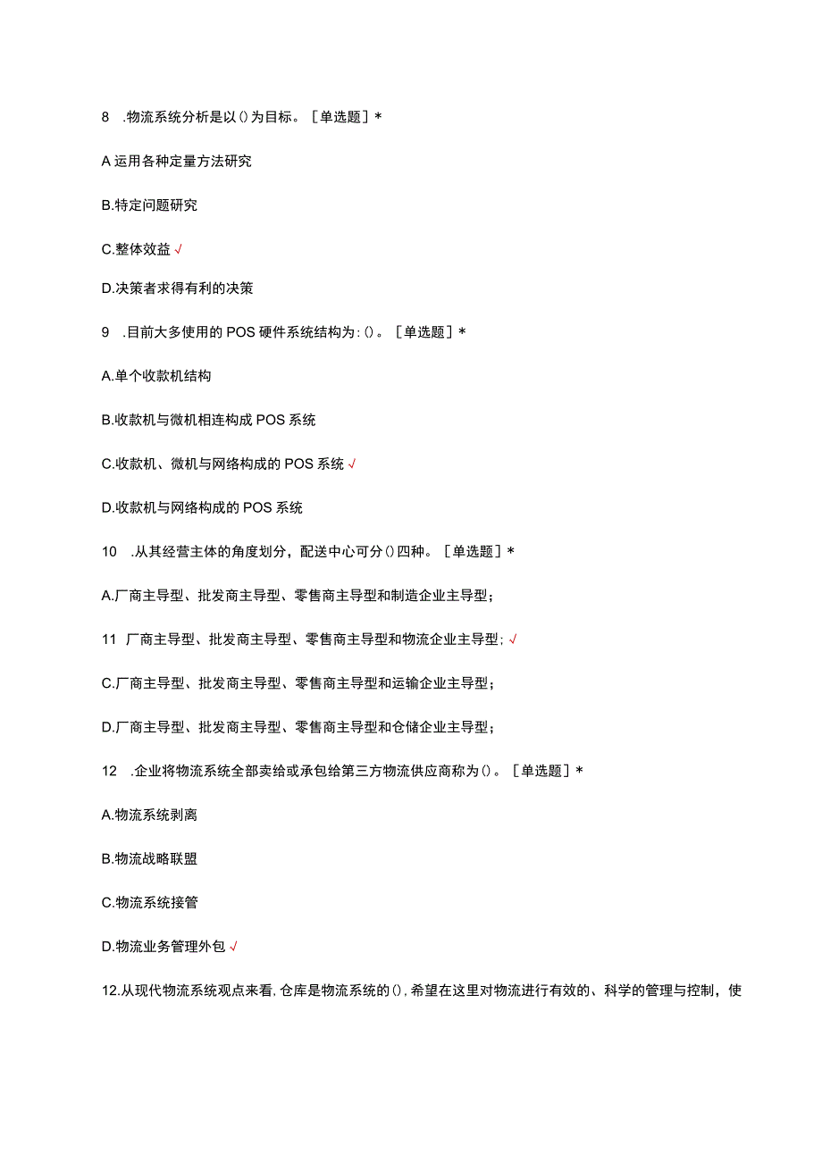 2023物流工程师职称考试试题及答案.docx_第3页