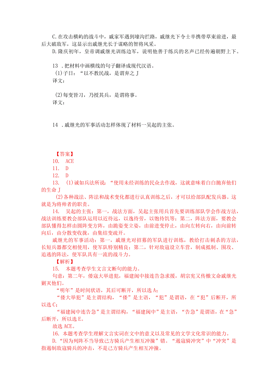 《百战奇略-教战》与《明史-戚继光传》对比阅读（附答案解析与译文）.docx_第2页