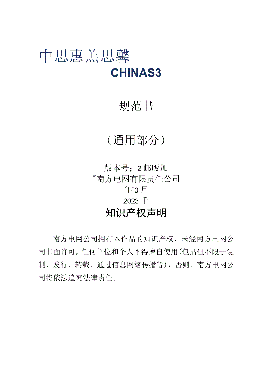 01-10kV干式铜绕组配电变压器技术规范书（通用部分）.docx_第1页