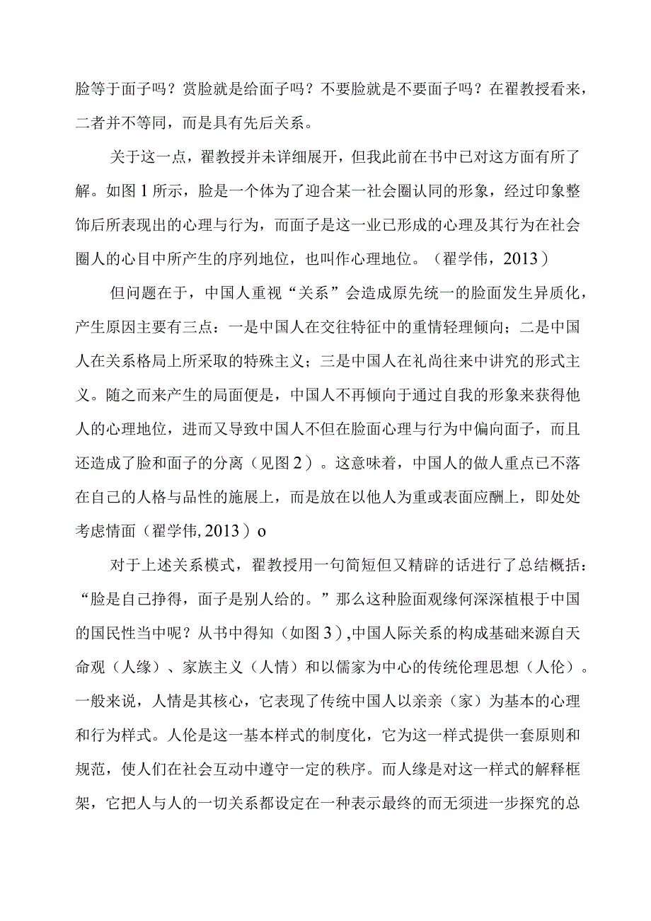 两种文化心理初探”讲坛心得.docx_第2页