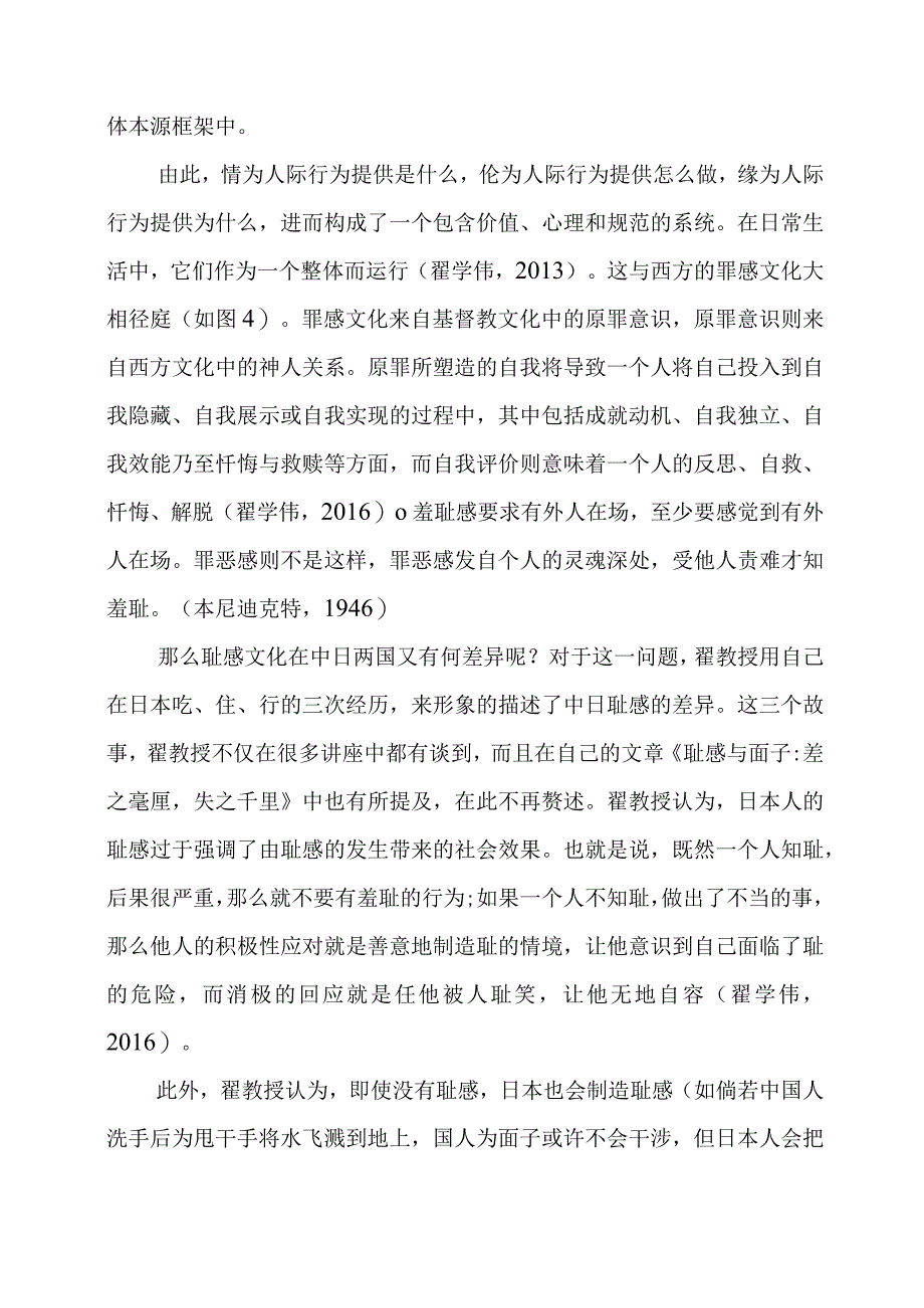 两种文化心理初探”讲坛心得.docx_第3页