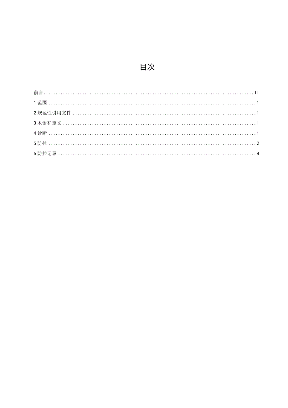 DB45T-稻田种养克氏原螯虾细菌性疾病防控技术规程.docx_第2页