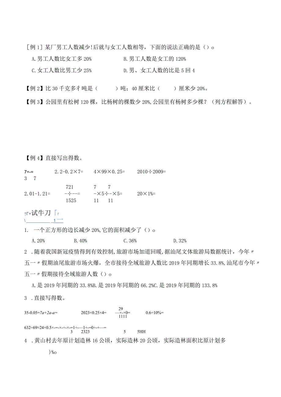 21一个数比另一个数多（少）百分之几（原卷版）.docx_第2页