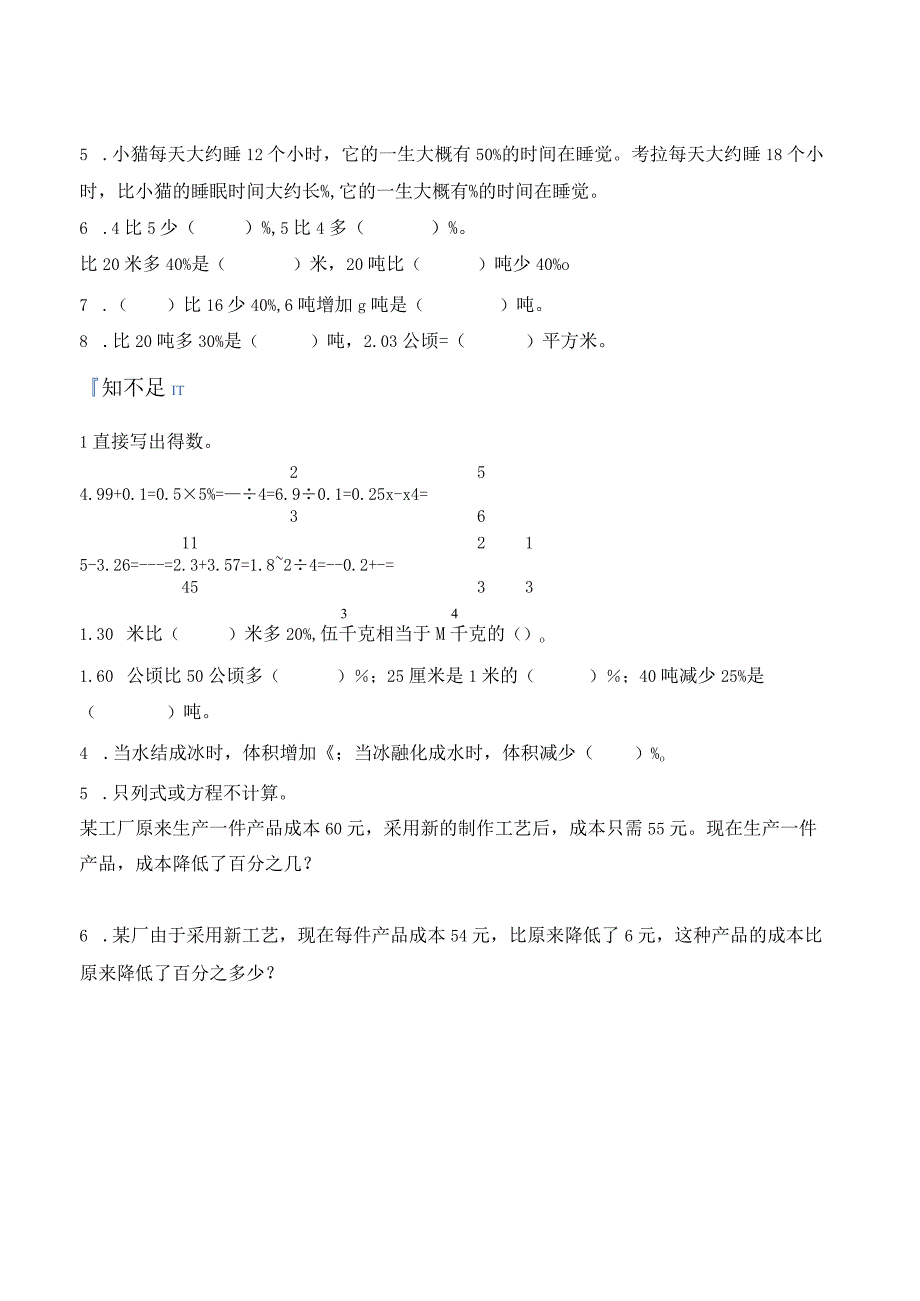 21一个数比另一个数多（少）百分之几（原卷版）.docx_第3页