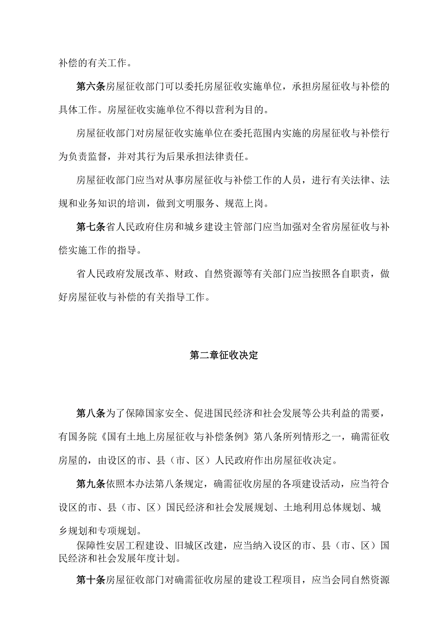 《江西省国有土地上房屋征收与补偿实施办法》（2019年11月27日江西省人民政府令第242号修正）.docx_第2页