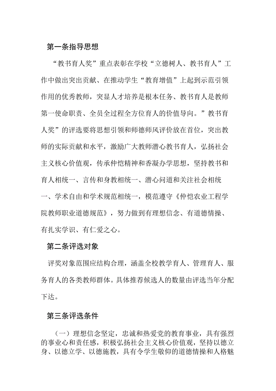 8. 仲恺农业工程学院教书育人奖评选办法（试行）.docx_第2页