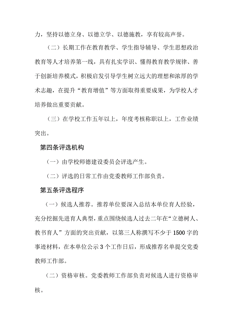 8. 仲恺农业工程学院教书育人奖评选办法（试行）.docx_第3页