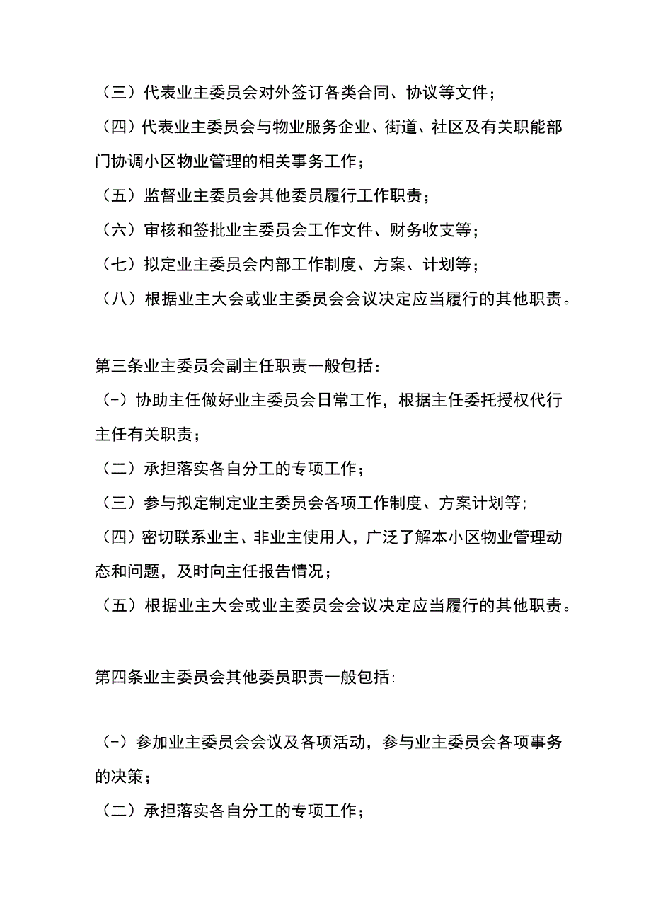 业委会十一项粘贴墙上制度模板.docx_第3页