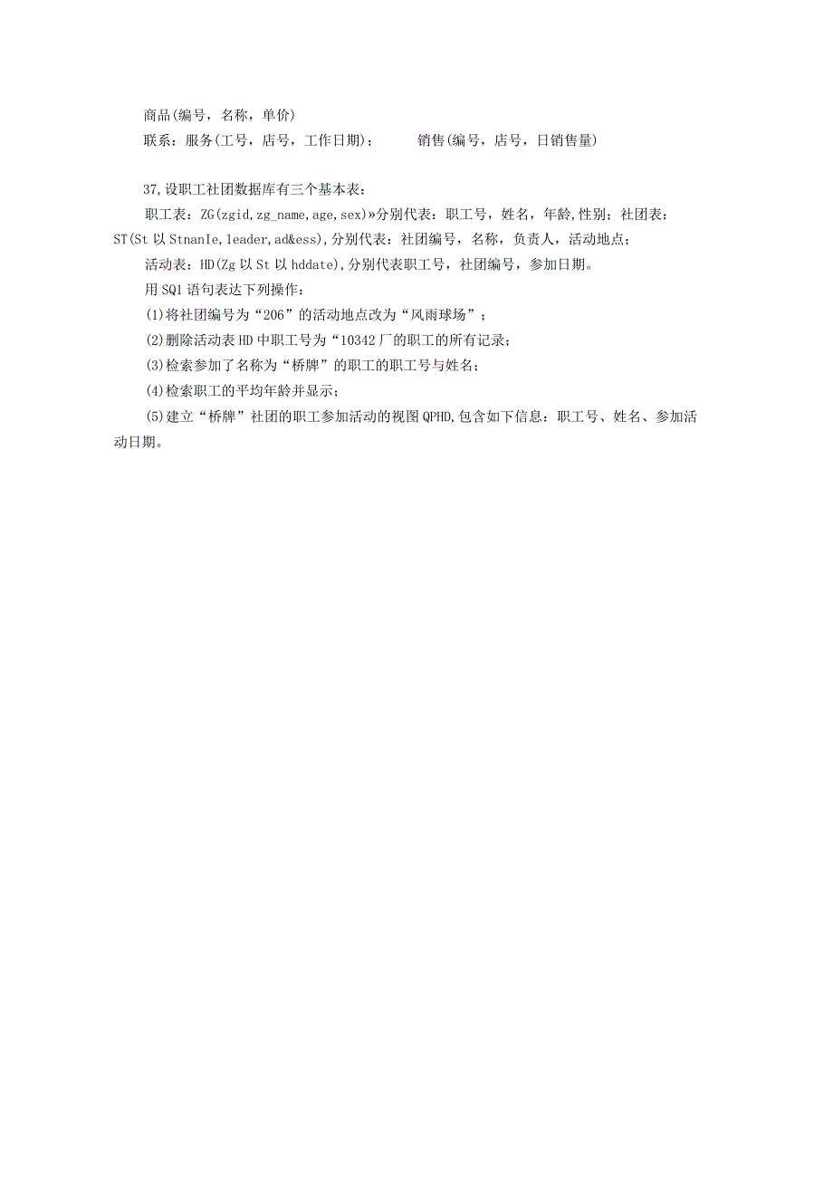 2019年04月自学考试07163《高级数据库技术》试题.docx_第3页