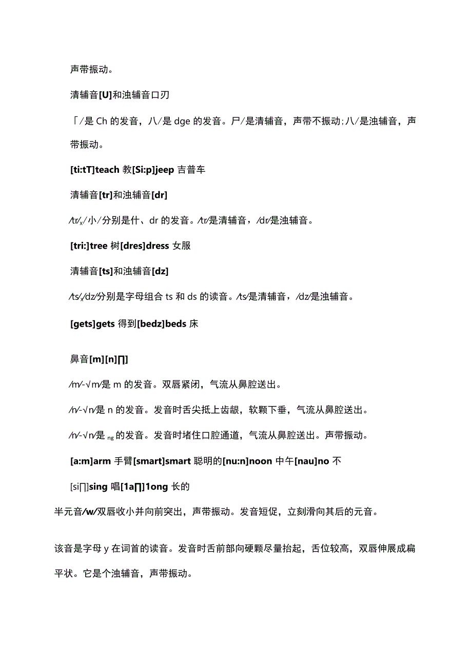 48个国际音标发音及代表单词.docx_第3页