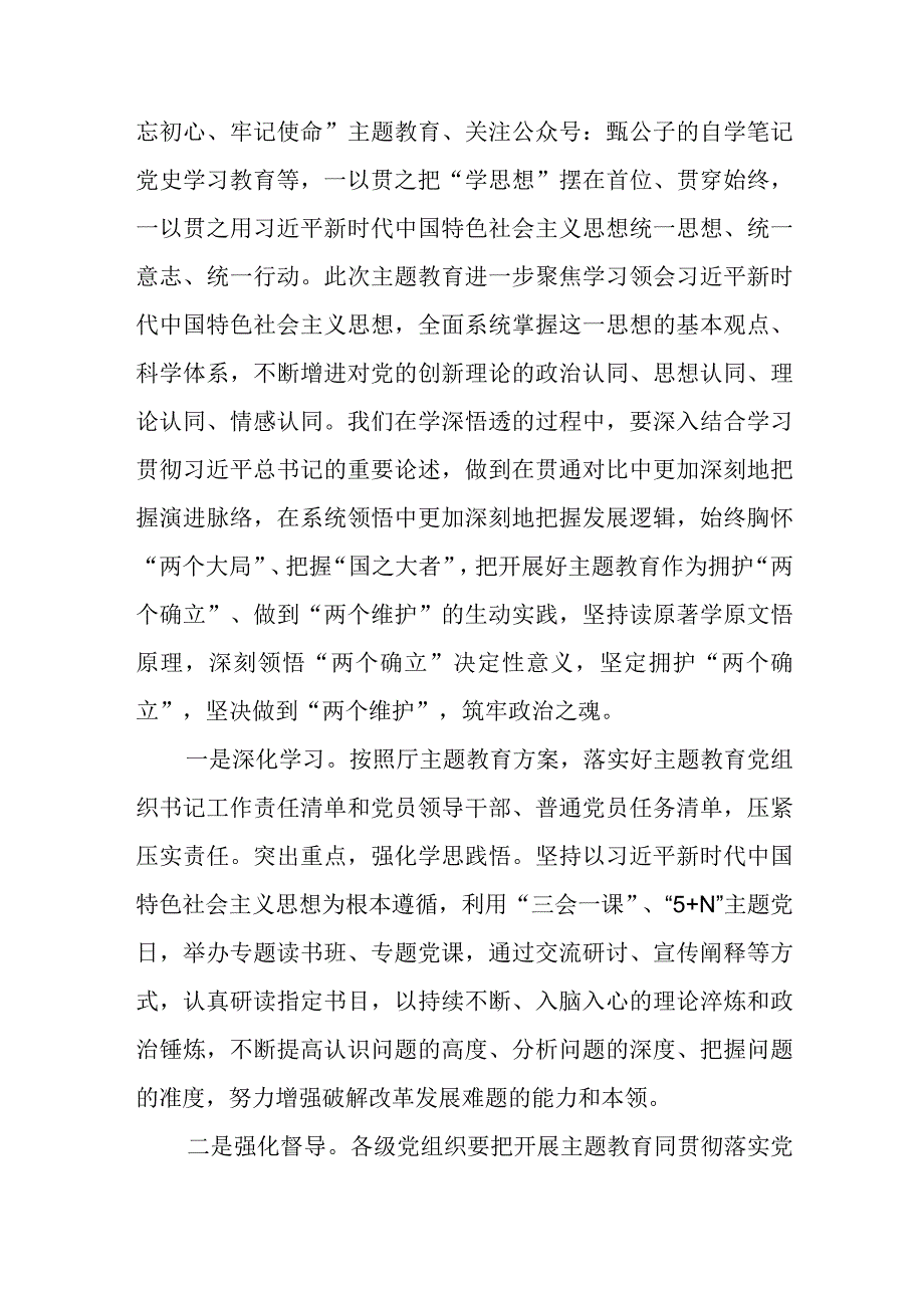 【主题教育】2023年主题教育专题党课讲稿（强基铸魂彰显担当助力发展）.docx_第2页