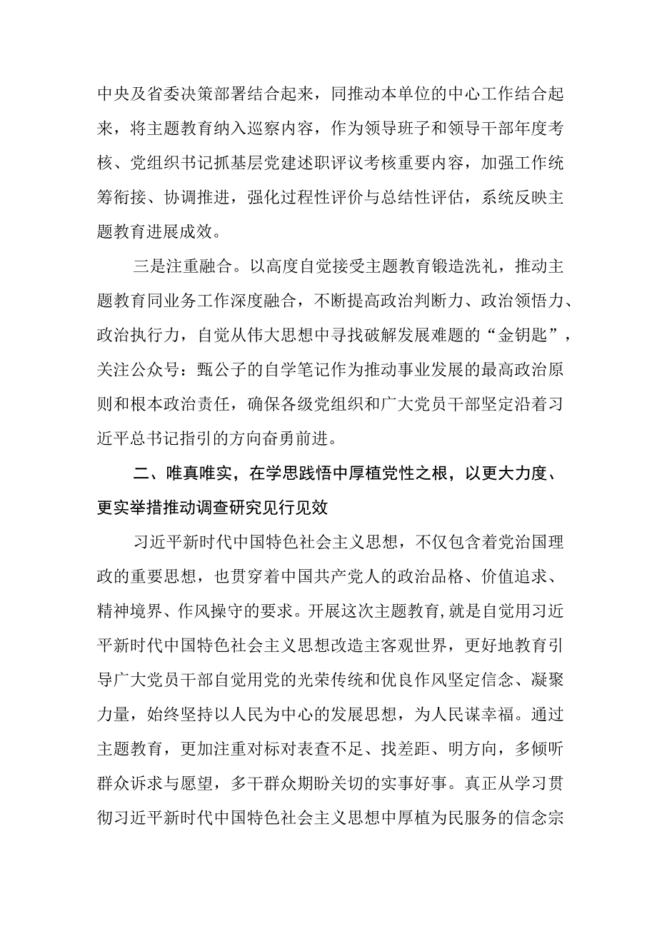 【主题教育】2023年主题教育专题党课讲稿（强基铸魂彰显担当助力发展）.docx_第3页