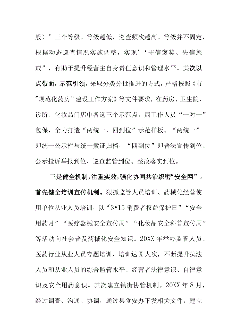 X县市场监管部门开展药品安全巩固提升工作总结.docx_第2页