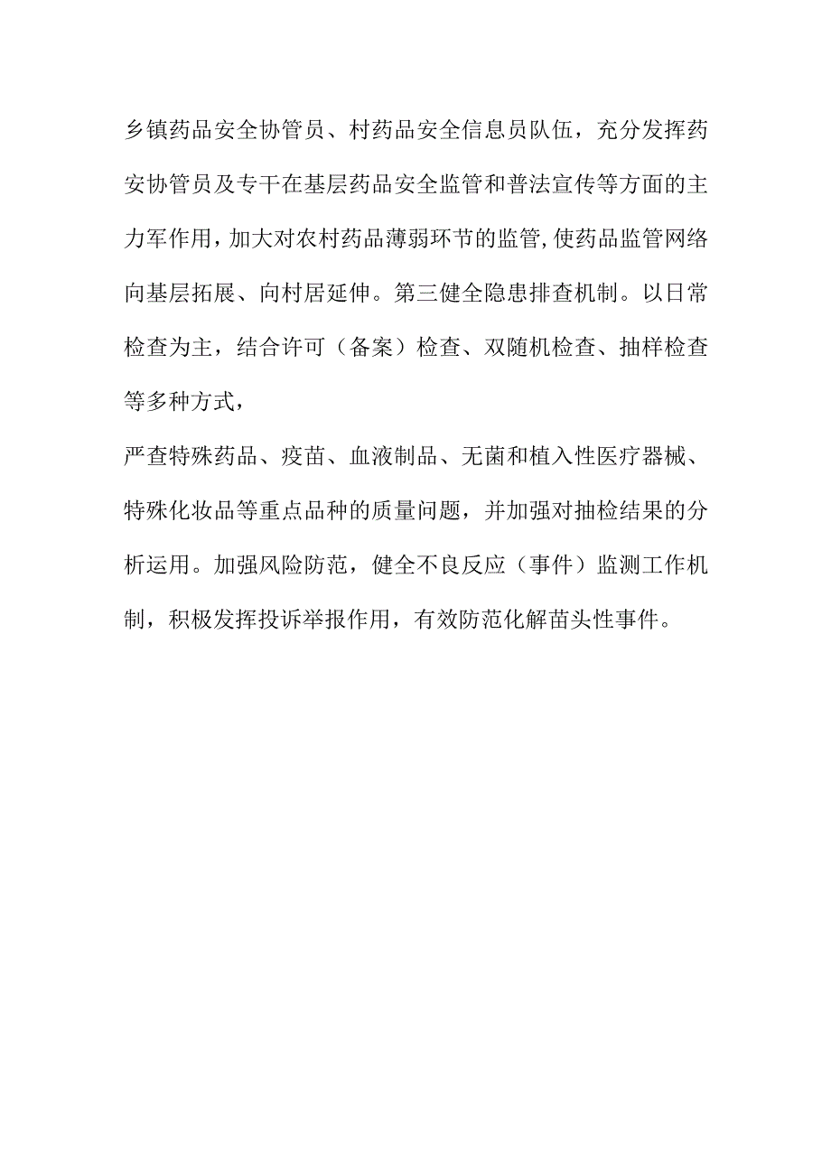 X县市场监管部门开展药品安全巩固提升工作总结.docx_第3页