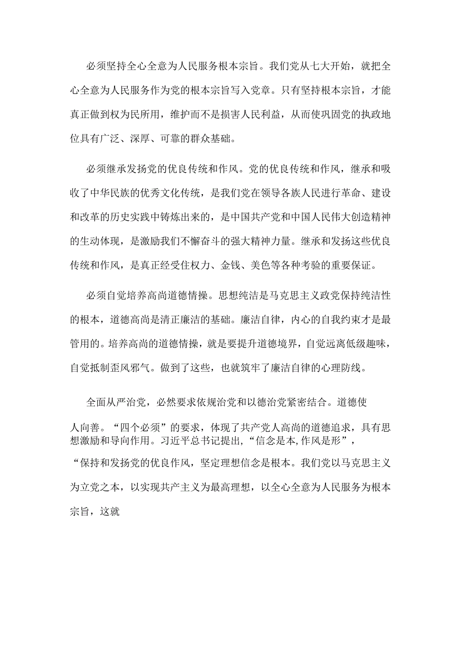 中国廉洁自律准则学习解读讲稿.docx_第2页