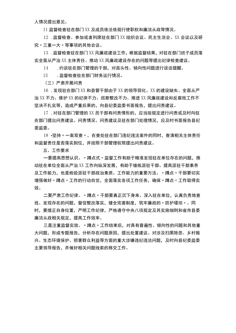 公司纪检组织监督检查制度.docx_第2页