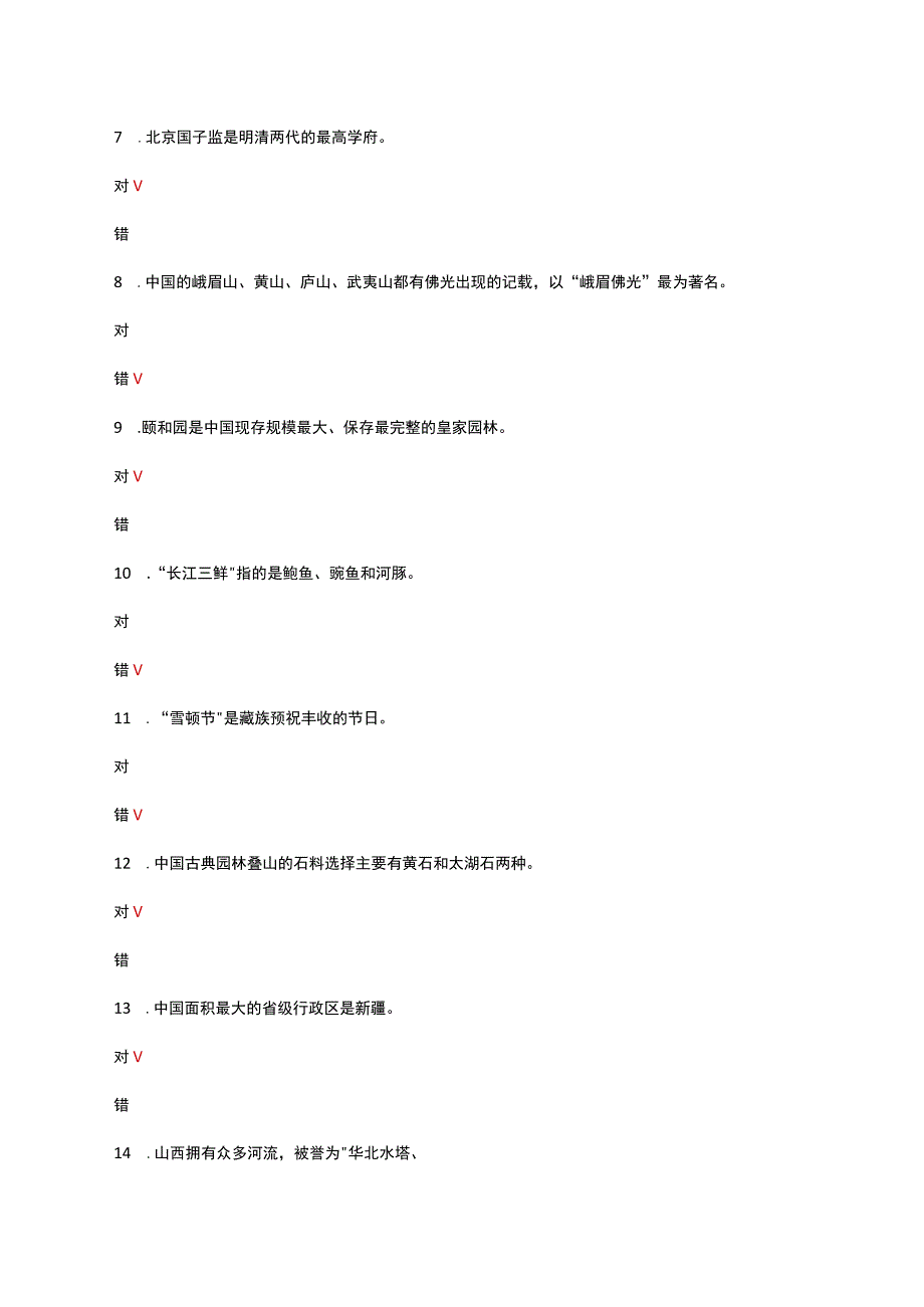 2023年中职学校技能大赛导游服务赛项试题题库.docx_第2页