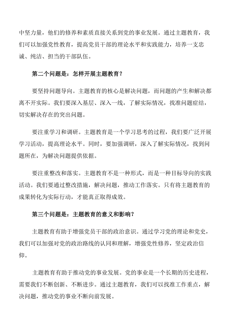 7篇汇编2023年（过去学得怎么样现在干得怎么样将来打算怎么办）专题教育“三问”交流研讨发言提纲.docx_第2页