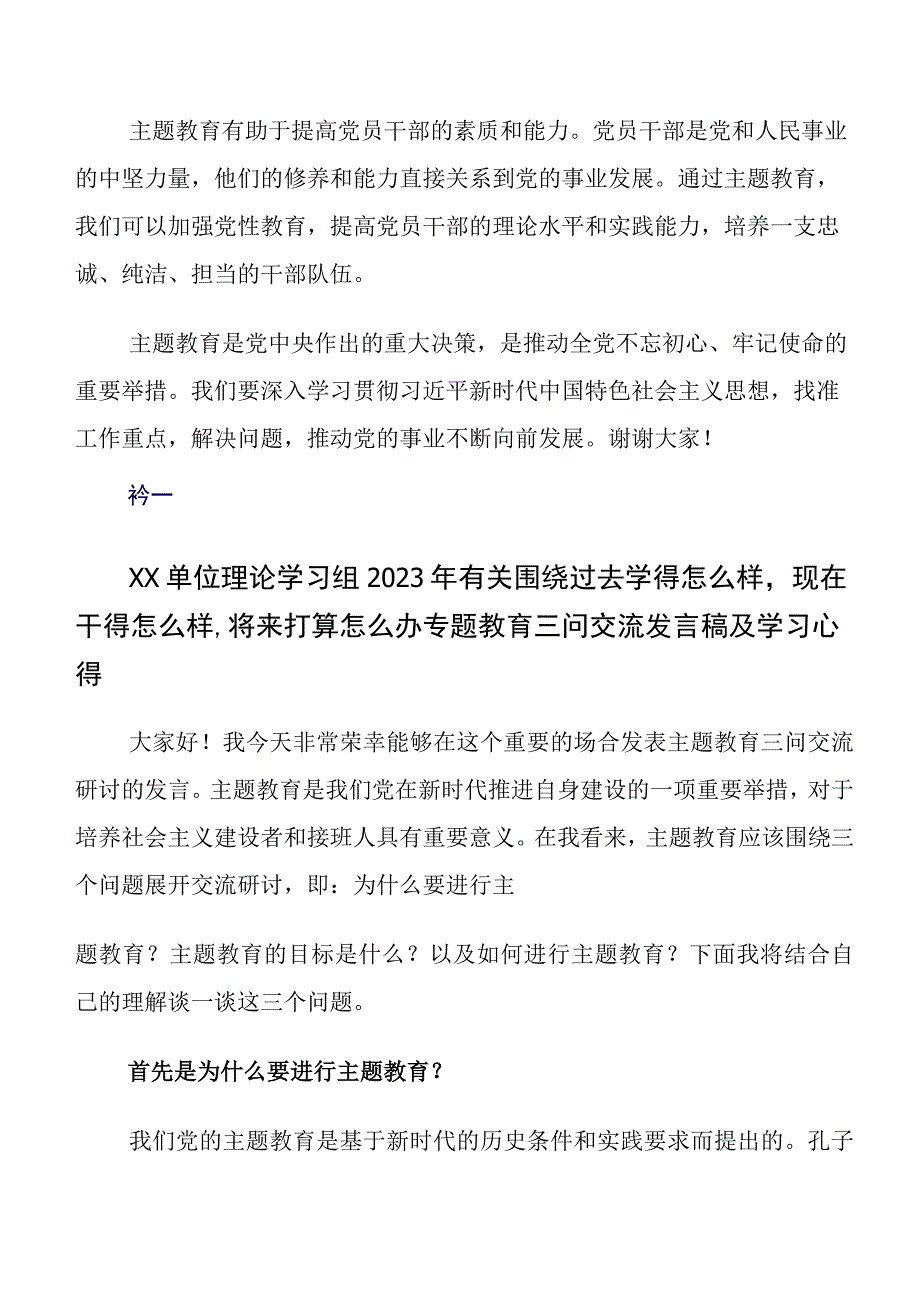 7篇汇编2023年（过去学得怎么样现在干得怎么样将来打算怎么办）专题教育“三问”交流研讨发言提纲.docx_第3页