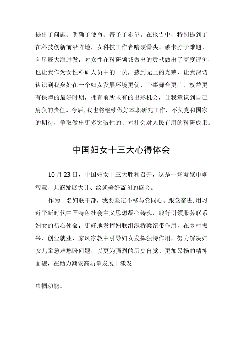 中国妇女十三大学习体会十八篇.docx_第3页