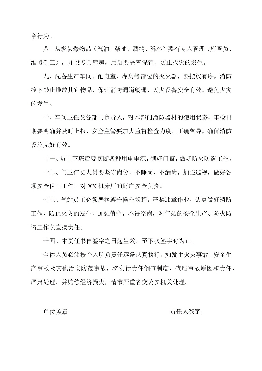 XX机床厂员工安全生产及防火防盗工作安全责任书（2023年).docx_第2页