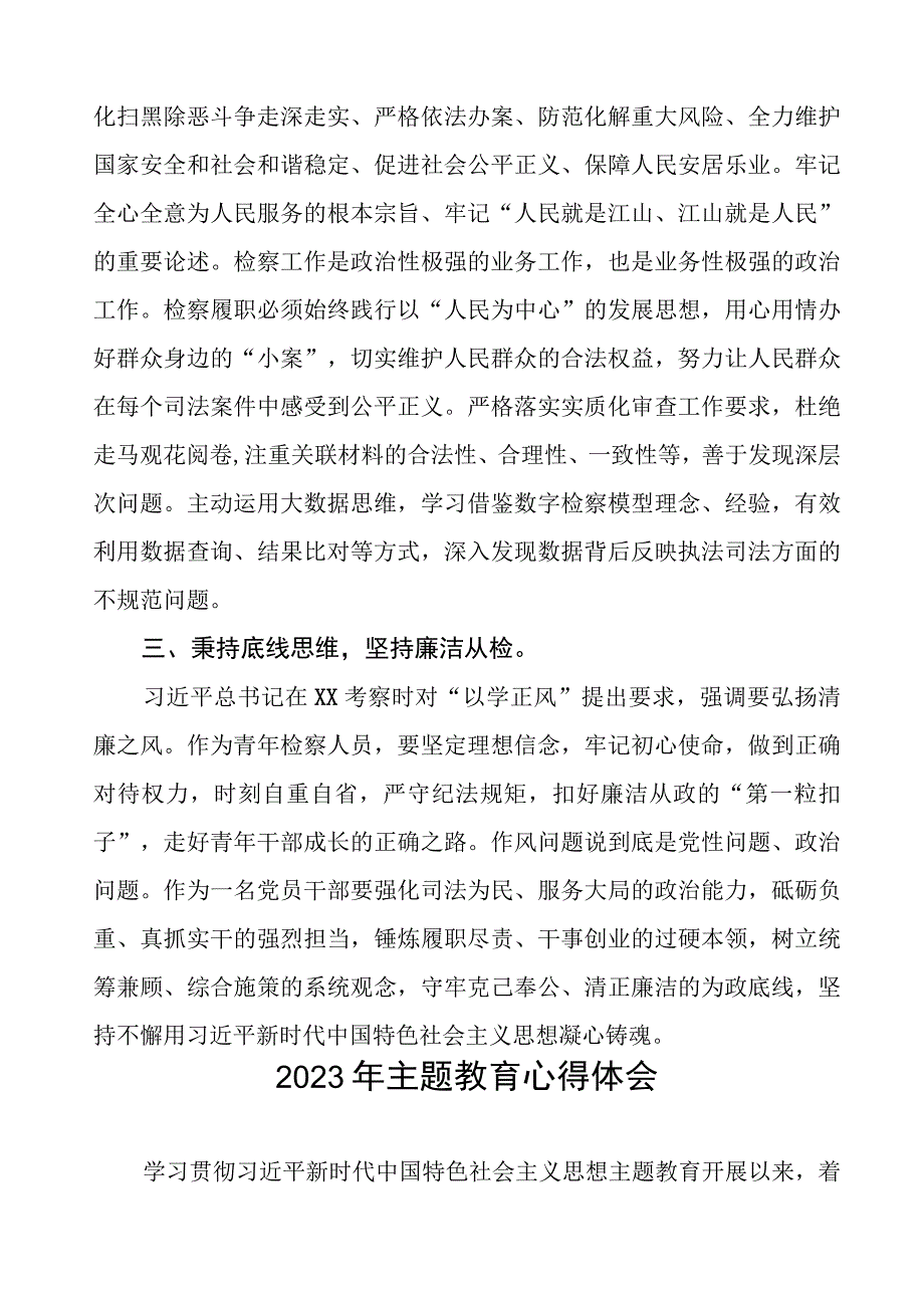 (十篇)检察院学习贯彻第二批主题教育的心得体会.docx_第2页