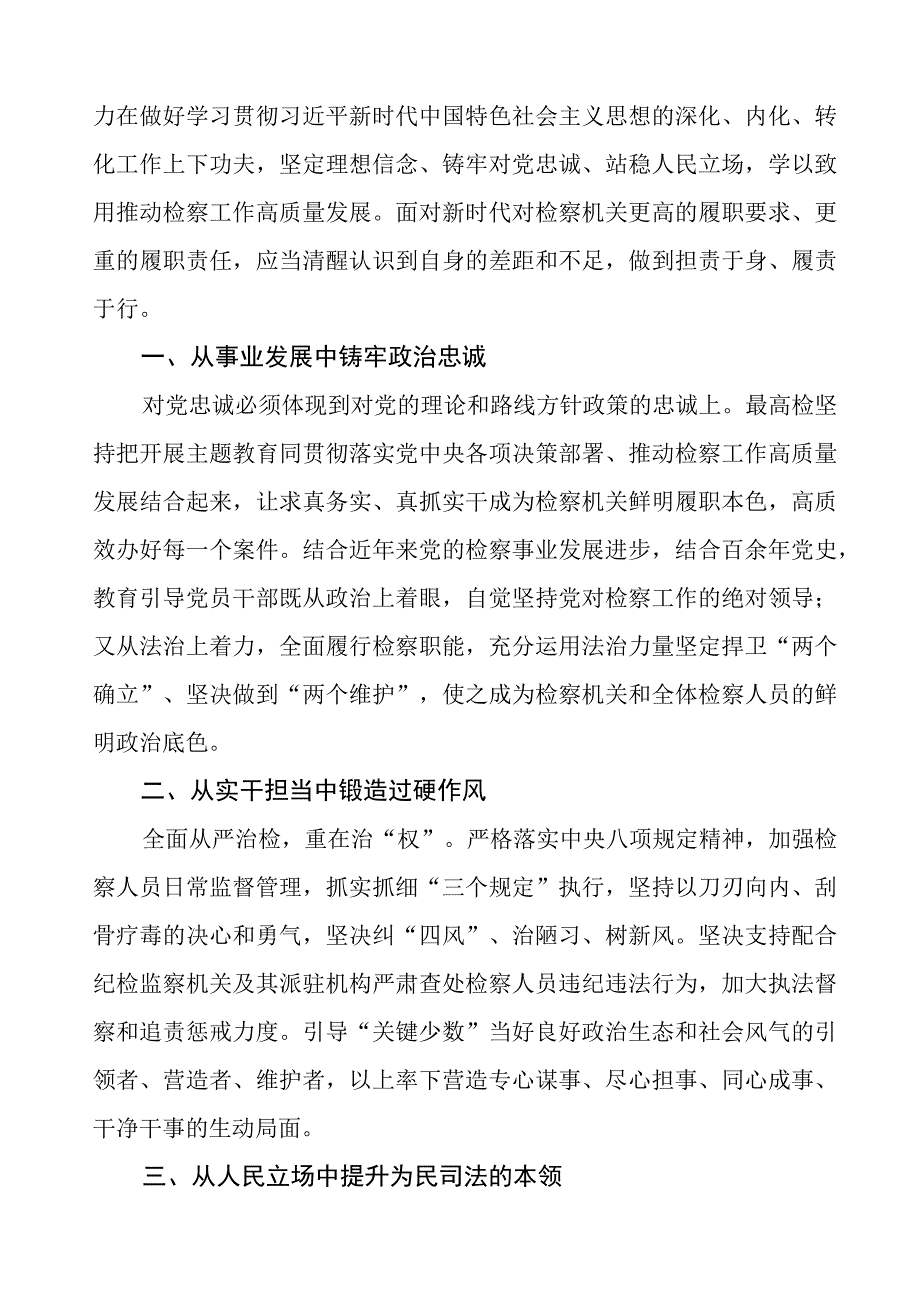 (十篇)检察院学习贯彻第二批主题教育的心得体会.docx_第3页