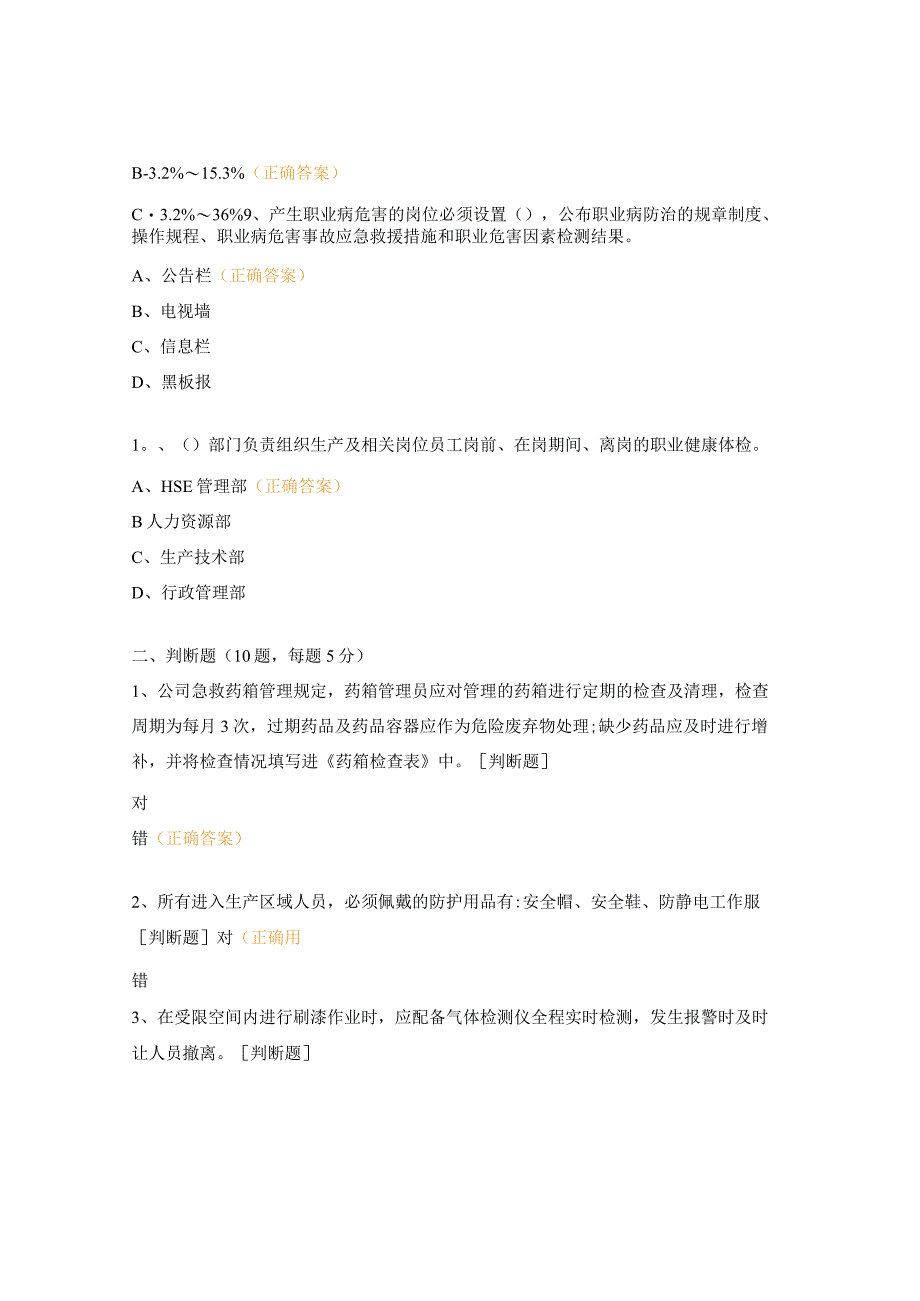 个体防护及自救互救、MSDS培训测试题.docx_第3页