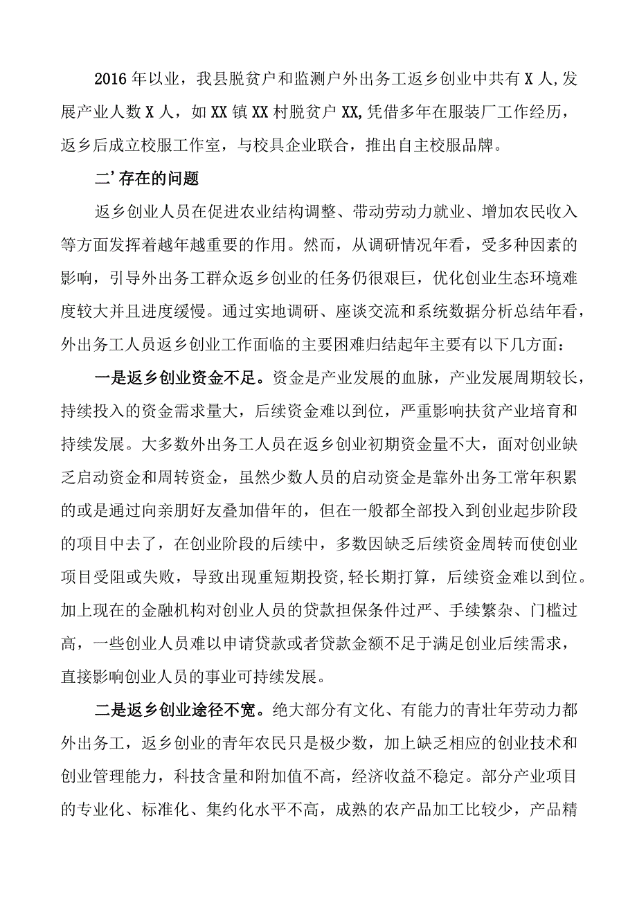 乡村振兴局关于全县外出务工人员返乡创业工作的调研报告.docx_第2页