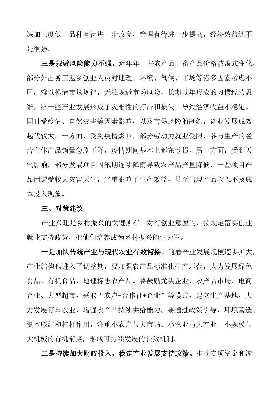 乡村振兴局关于全县外出务工人员返乡创业工作的调研报告.docx_第3页