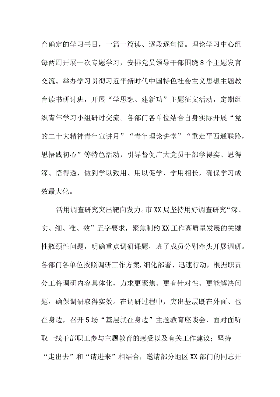 事业单位开展第二批主题教育工作汇报 （3份）.docx_第2页