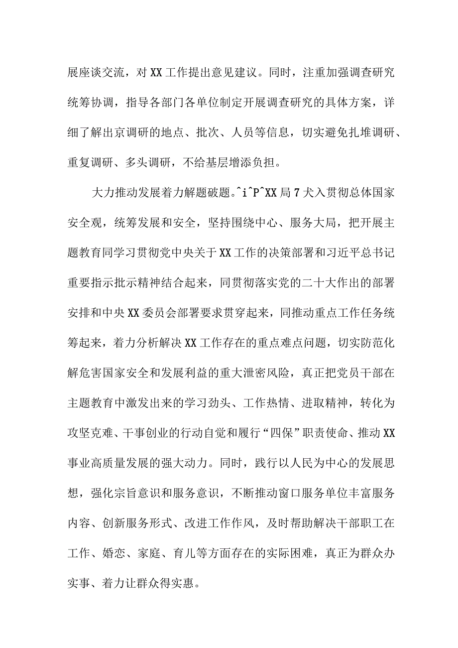 事业单位开展第二批主题教育工作汇报 （3份）.docx_第3页