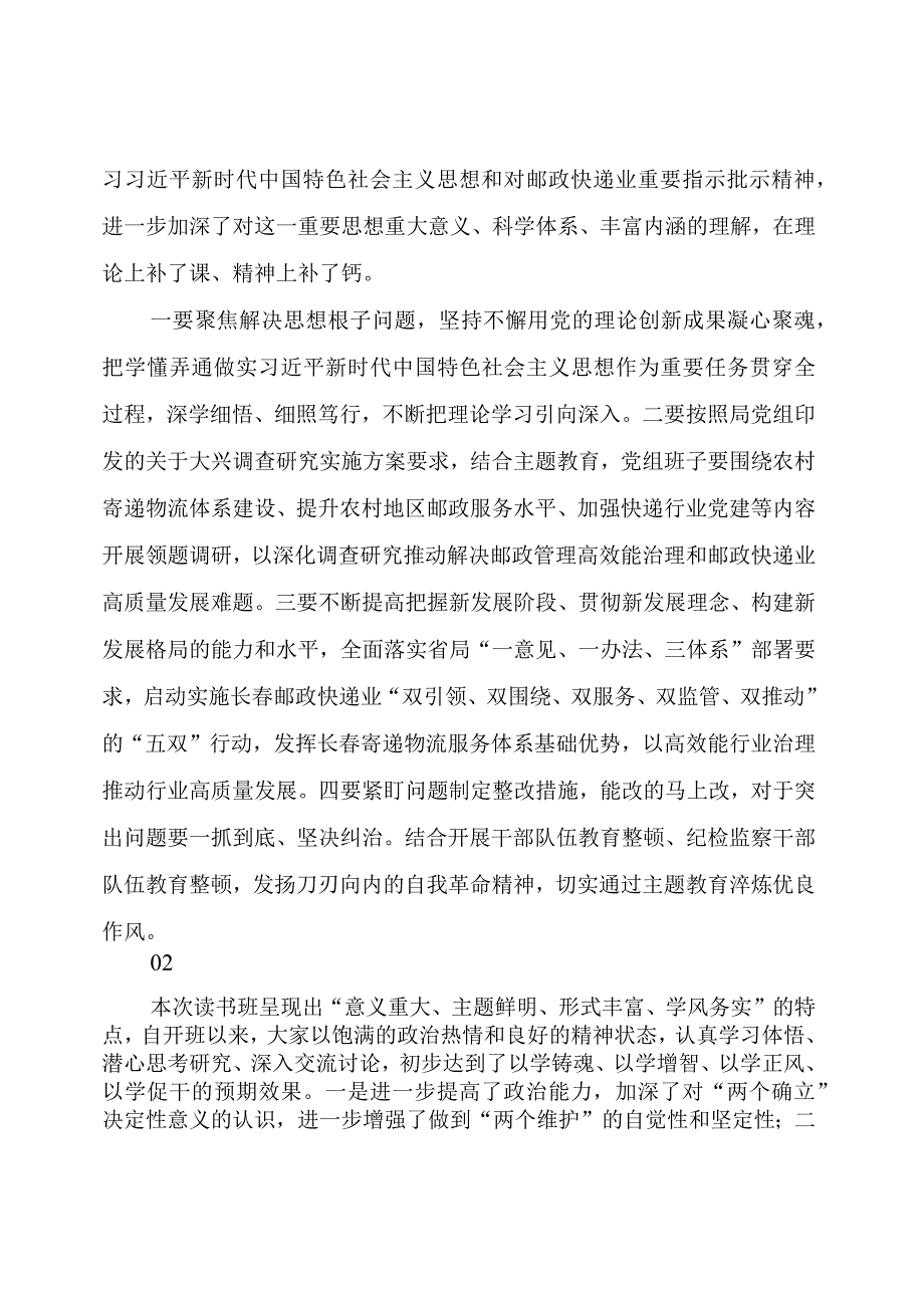 【主题教育】2023年主题教育读书班总结.docx_第2页