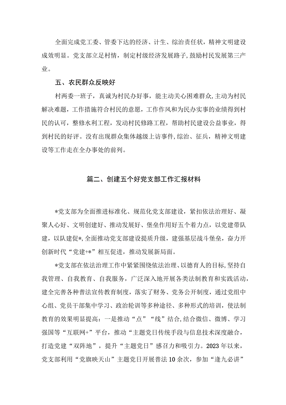 五个好党支部创建工作计划4篇供参考.docx_第3页