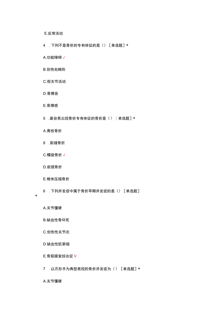 2023年中西医专科护理理论考试试题.docx_第2页