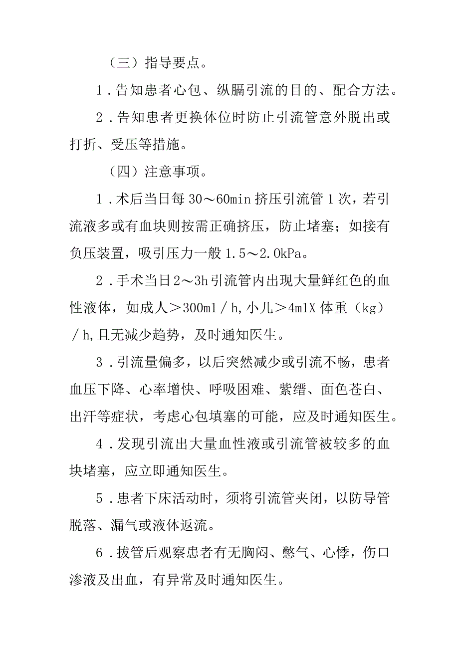 临床护理：心包、纵隔引流的护理.docx_第2页