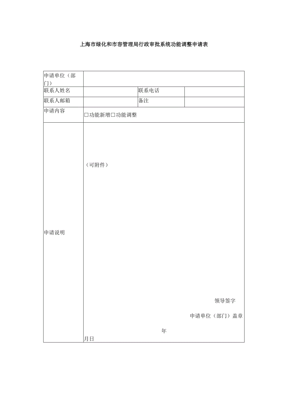 上海市绿化市容行业行政审批管理系统管理要求.docx_第3页