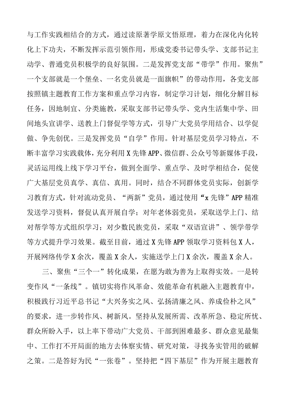 乡镇教育类工作经验材料二批次第总结汇报报告.docx_第2页