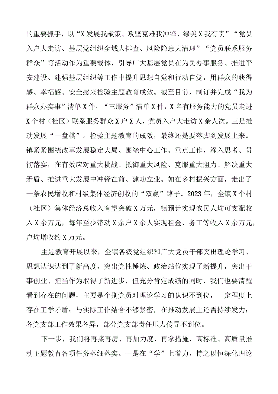 乡镇教育类工作经验材料二批次第总结汇报报告.docx_第3页