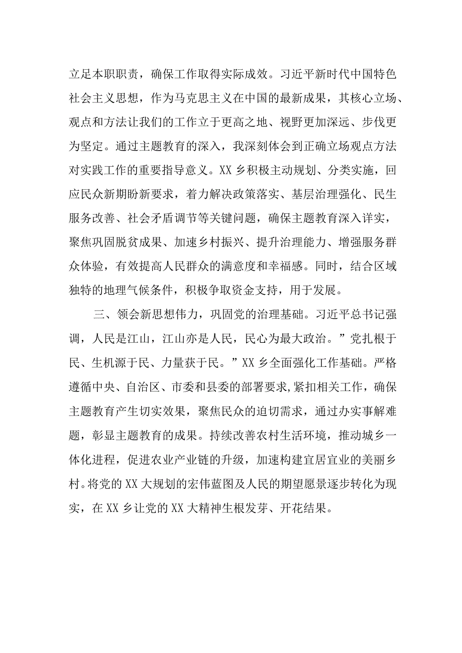 主题教育读书班研讨发言提纲内容.docx_第2页