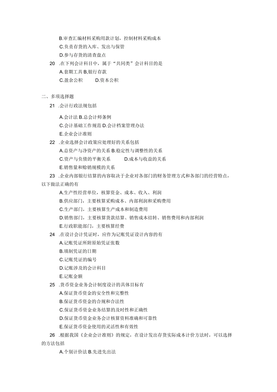 2018年04月自学考试00162《会计制度设计》试题.docx_第3页