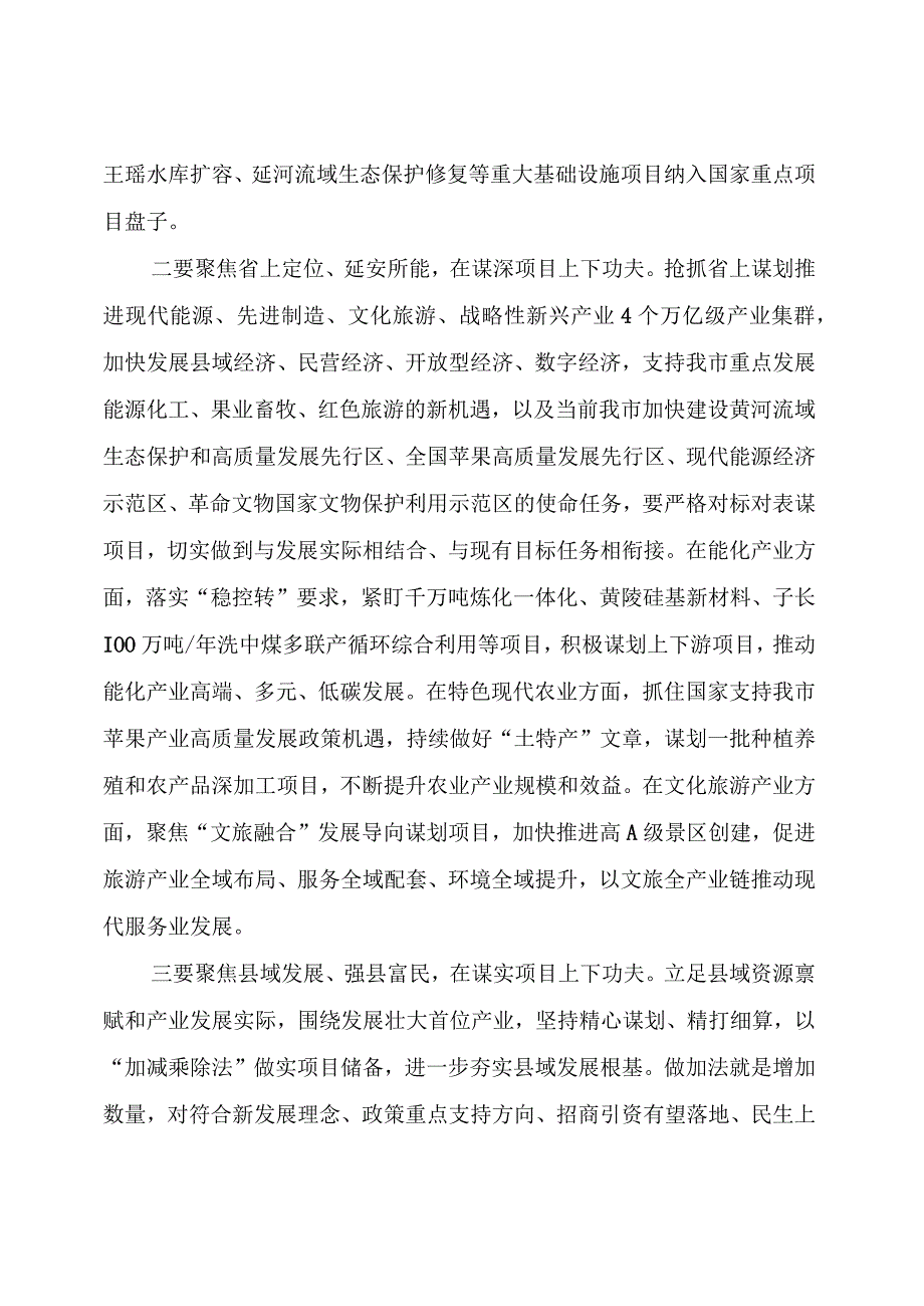 【领导讲话】在全市重点项目观摩暨高质量项目建设工作会议上的讲话.docx_第2页